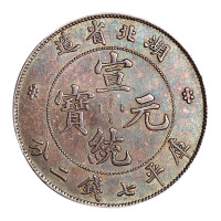 1909年湖北省造宣统元宝库平七钱二分银币一枚