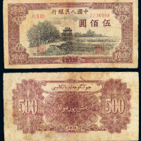 1951年第一版人民币伍佰圆“瞻德城”一枚