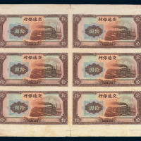 民国三十年交通银行大东书局版拾圆纸币六枚连印