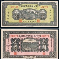 民国河北钱庄票一组二枚