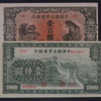 民国时期联合隼备银行纸币一组十二枚（无图）