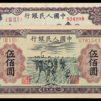 1949年第一版人民币贰拾圆推车、六和塔紫色和蓝色、伍佰圆种地各一枚