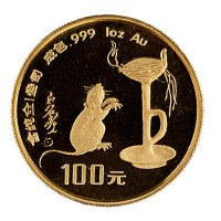 1996年一盎司鼠年纪念金币一枚