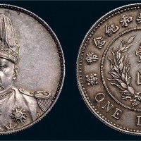 1914年袁世凯像中华民国共和纪念币壹圆银币（LM858）