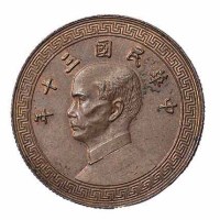 民国三十年孙中山像布图二十分镍币试铸样币一枚