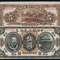 民国元年黄帝像中国银行兑换券伍圆一枚