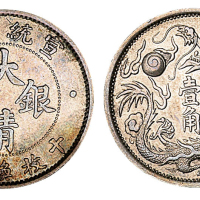 宣统三年大清银币壹角一枚