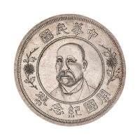 1912年袁世凯像（旧称程德全）开国纪念单面试铸样币一枚