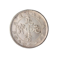 戊戌江南省造光绪元宝库平一钱四分四厘银币一枚