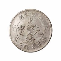 1906年丙午吉林省造光绪元宝花篮库平七钱二分银币一枚