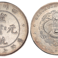 1909年四川省造宣统元宝库平七钱二分银币一枚