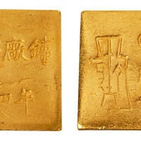 “民国三十四年 中央造币厂铸”布图一两厂条一枚