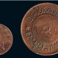 中华苏维埃共和国一分、五分各一枚