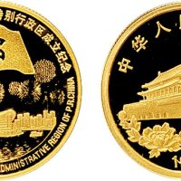 1997中国人民银行发行香港回归祖国第（3）组纪念金币