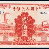 第一版人民币壹佰圆红工厂