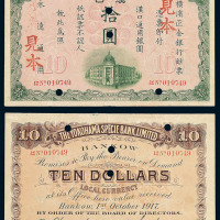1917年横滨正金银行汉口拾圆样票一枚