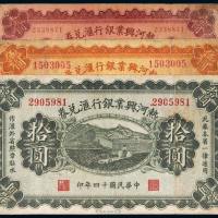 民国十四年（1925年）热河兴业银行汇兑券壹圆、伍圆、拾圆各一枚