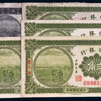 民国四年（1915年）殖边银行东三省纸币一组五枚