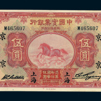 光绪三十二年（1906）大清户部银行兑换券拾圆一枚