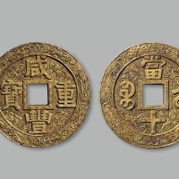 “咸丰重宝”背“宝苏当十”手雕银质鎏金花钱