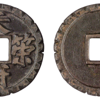五代十国“天策府宝”一枚