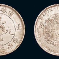 1902年壬寅吉林省造光绪元宝太极图库平三钱六分银币一枚