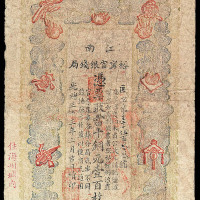 光绪三十三年（1907）江南裕宁官银钱局铜元券壹百枚一枚