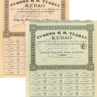 1889年大法国通商会北圻格博煤矿公司优先股股票二件