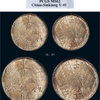 民国元年（1912年）新疆壬子饷银伍钱银币（LM836）
