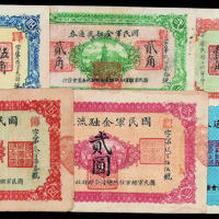 民国十六年国民军金融流通券壹角、贰角、伍角、壹圆、贰圆、伍圆六枚全套