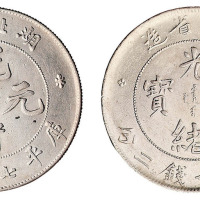 1891广东省造光绪元宝库平七钱二分银币各一枚