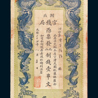 光绪三十四年湖北官钱局制钱壹串文一枚