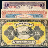 民国八年（1919年）哈尔滨商会临时存票壹圆、叁圆、伍圆各一枚