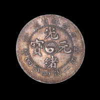1904年甲辰吉林省造光绪元宝太极图库平一钱四分四厘银币一枚（无图）