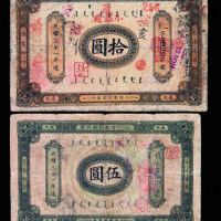光绪三十一年奉天官银号壹角、贰角、伍角、壹圆、伍圆、拾圆各一枚