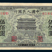1949年第一版人民币伍佰圆“正阳门”一枚