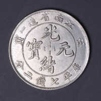 1902年壬寅江南省造光绪元宝库平七钱二分银币一枚