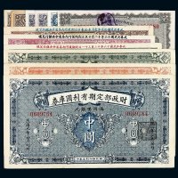 财政部定期有利国库券一组十二枚