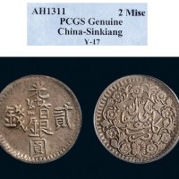 1894年新疆光绪银圆贰钱（LM689）