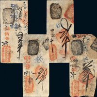 清代钱帖一组四枚