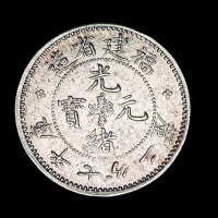 1894年福建省造光绪元宝库平七分二厘银币一枚
