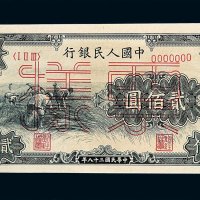 1949年第一版人民币贰佰圆“收割”样票一枚