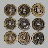 “咸丰元宝”背“宝河当百”一组九枚