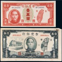 民国三十七年、三十八年台湾银行台币壹万圆各一枚