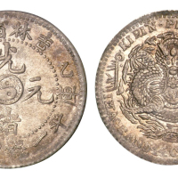 1905年乙巳吉林省造光绪元宝太极图库平一钱四分四厘银币一枚