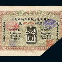 光绪三十四年江苏裕苏官银钱局通用钞票壹圆一枚