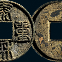 “泰和重宝”