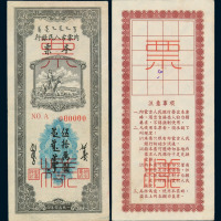 1950年内蒙古人民银行本票伍拾万圆样票正、反单面印刷各一枚