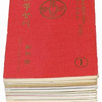1997-2003年《台北集币会刊》创刊号至第二十七期