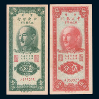 中央银行银元券一组十一枚